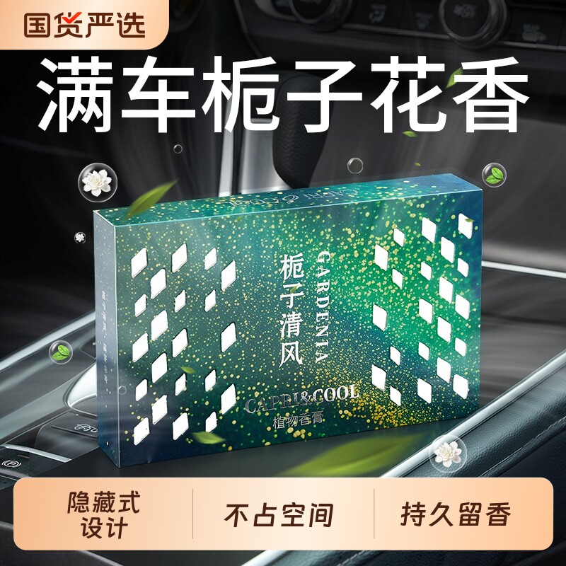 栀子花香砖车载香薰2026新款汽车用隐藏式固体香膏室内家用车内