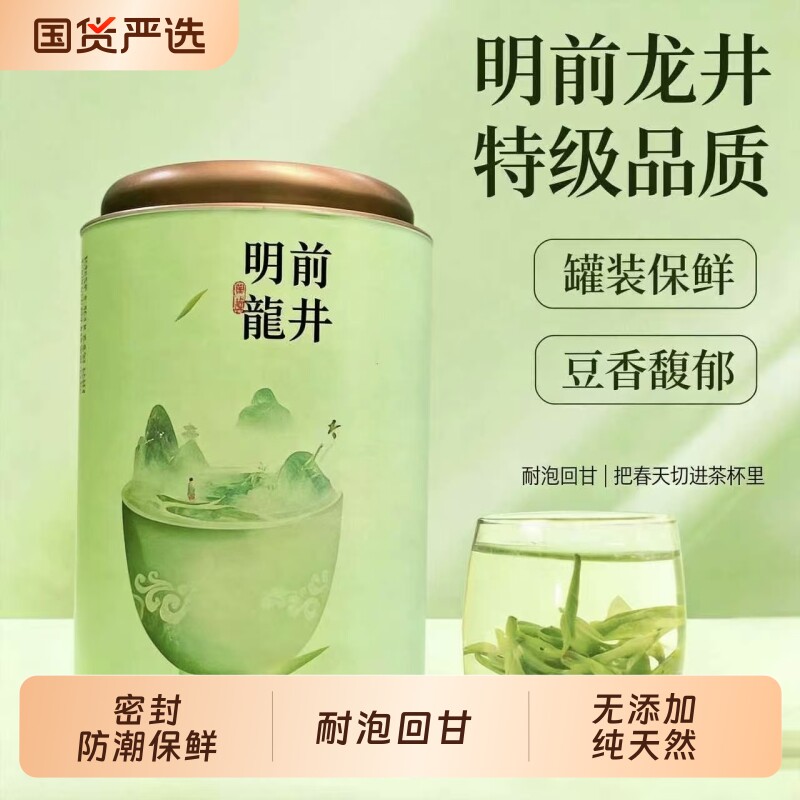 茶叶2026特级明前龙井绿茶新茶正宗豆香浓香型高山春茶自己喝罐装