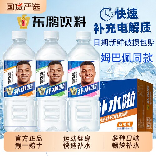 东鹏特饮补水啦多种口味电解质