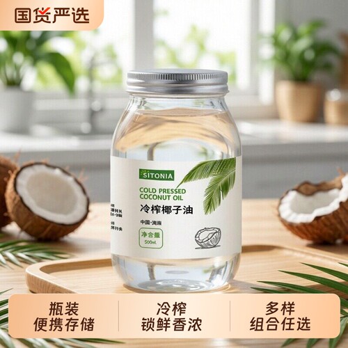 海南椰子油新鲜冷榨护肤护发