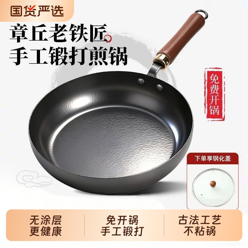 章丘老铁匠手工锻打煎锅无涂层不粘平底炒锅家用煎蛋烙饼老式铁锅