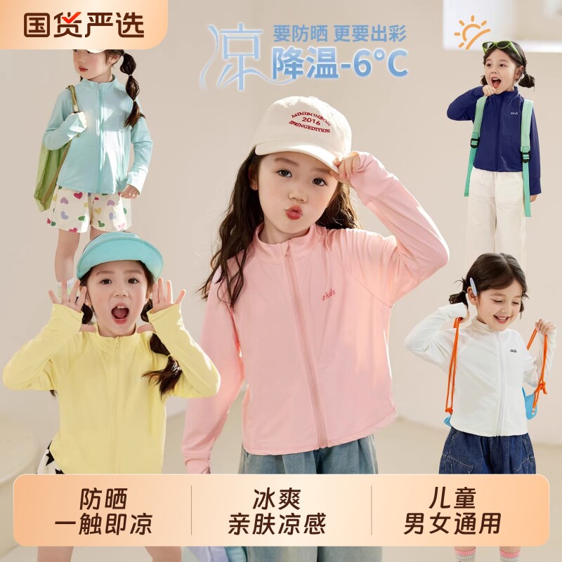 2026新款童装宝宝防晒衣女立领款图片