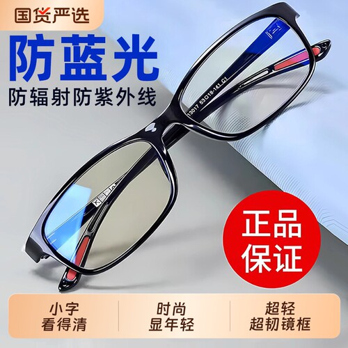 德国进口老花镜防蓝光高清防辐射