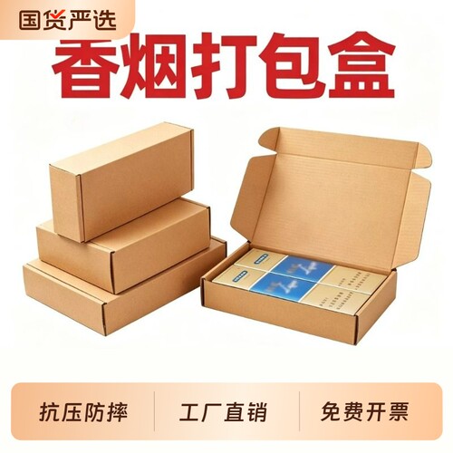 香烟打包盒两条烟专用箱子粗支包装盒天叶飞机盒快递盒香烟包装盒