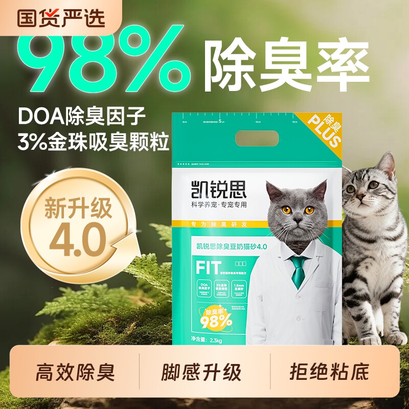 凯锐思猫砂豆腐砂豆腐猫沙除臭旗舰店正品23斤包邮销量金珠无尘