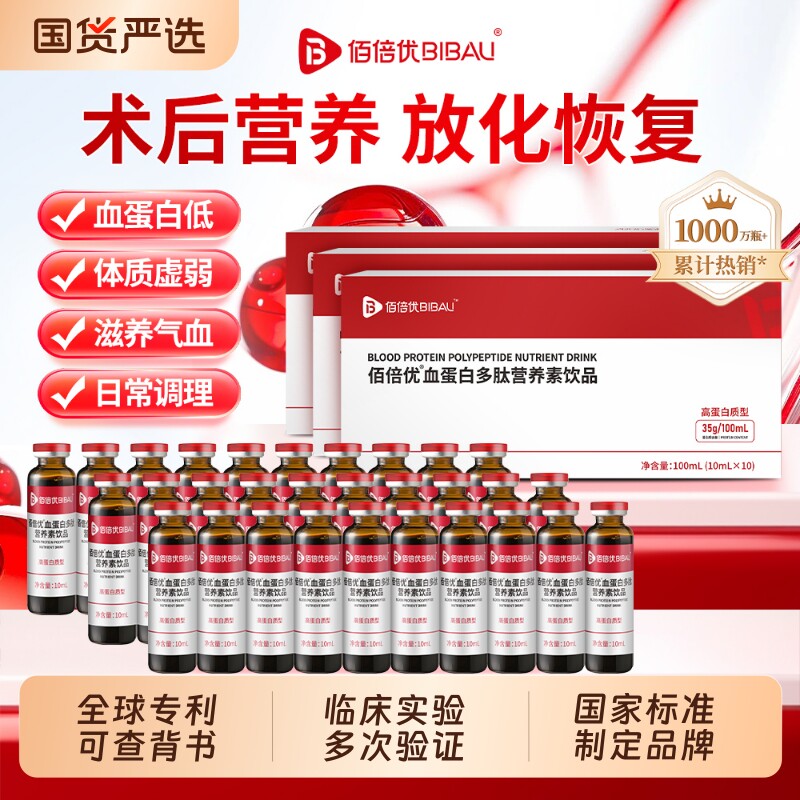 血蛋白口服液放营养化恢品复中老年人术升后院内小板营养品佰倍优