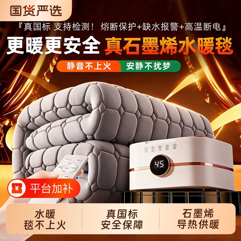 石墨烯水暖毯水暖电热毯水循环全自动水热毯双人2026新款官方旗舰