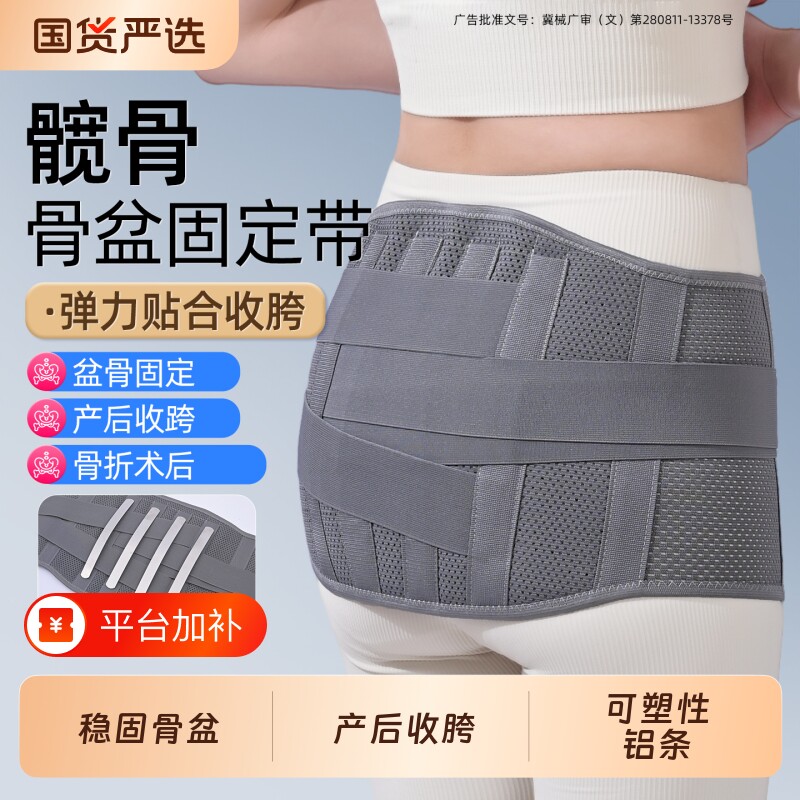 医用骨盆固定带兜髋骶髂折耻骨分离修复腹前倾矫正器护具产后收胯