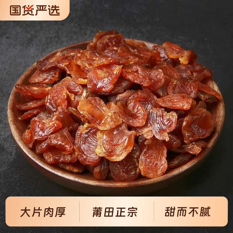 新货桂圆肉无核即食龙眼肉干非特级福建莆田特产干货枸杞红枣食材