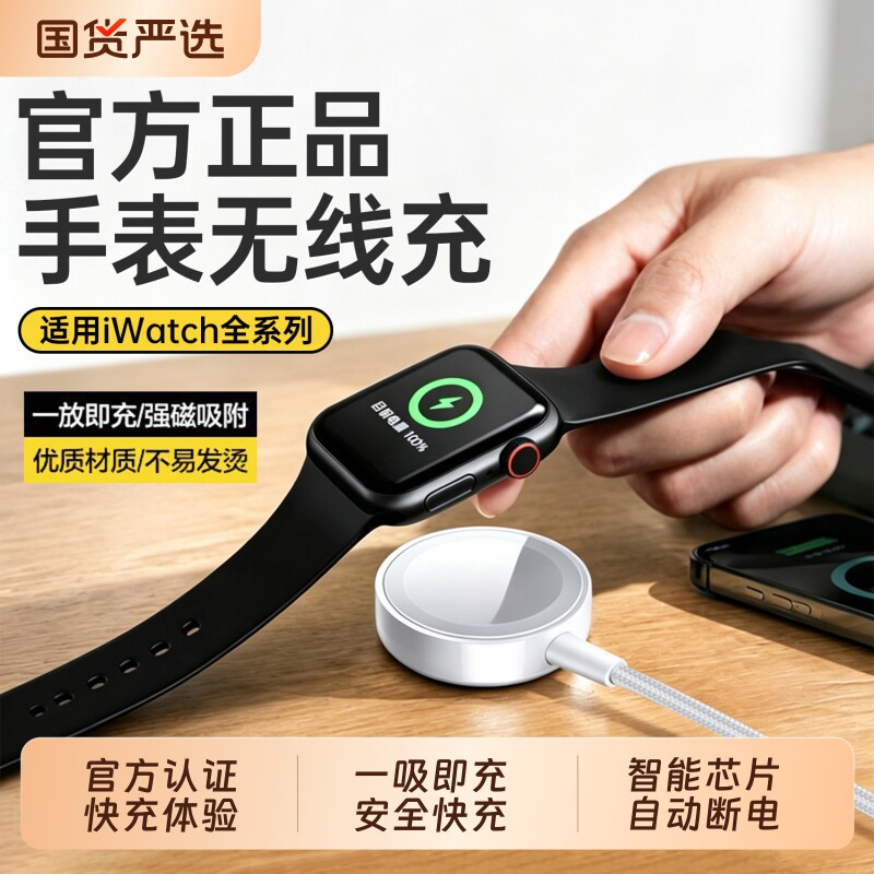 【官方正品】适用苹果手表充电器图片