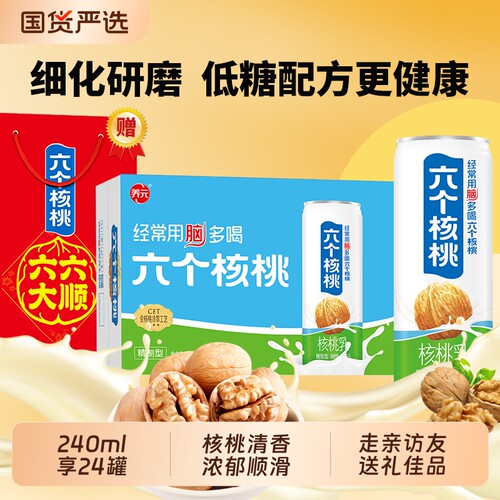 六个核桃精制型核桃乳240ml*24罐植物蛋白饮料中秋节日送礼佳品
