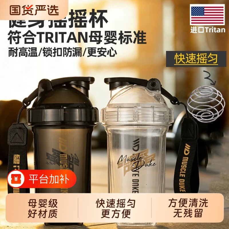 Tritan母婴级摇摇杯冲泡代餐奶昔蛋白粉随手杯运动杯子刻度搅拌杯