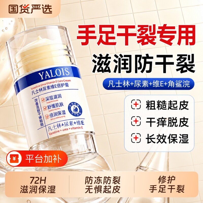 凡士林手足干裂膏脚后跟干裂修复霜起硬皮足跟开裂脚膜去死皮防裂