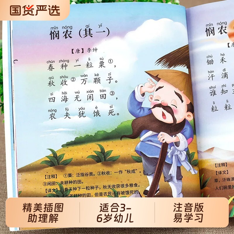 【完整300首】唐诗三百首幼儿早教正版全集 古诗唐诗300首 彩图注音版幼儿园大班3一6岁古诗三百首幼儿早教