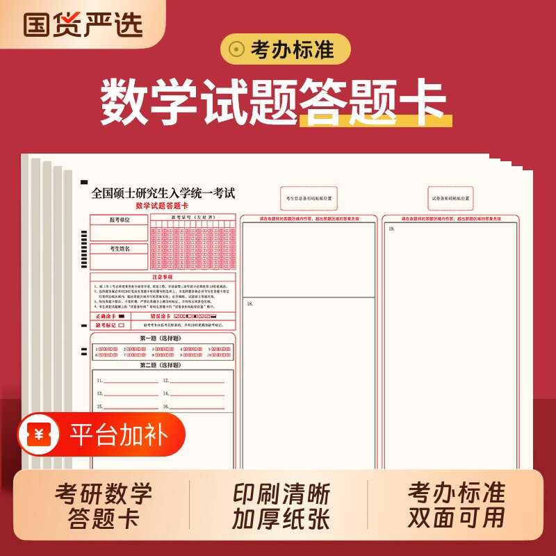 考研数学答题卡纸2026新版考试用