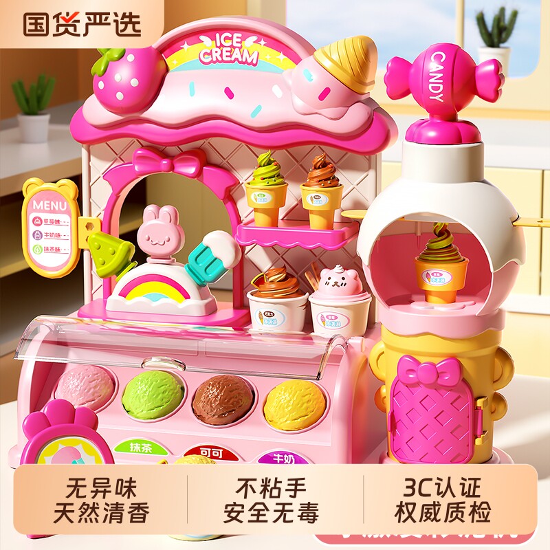 过家家女孩儿童玩具益智3到6岁冰淇淋机雪糕店男女童2026爆款礼物