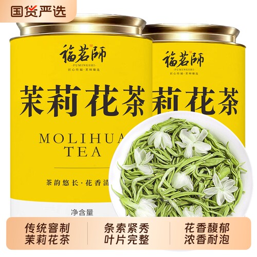 茉莉飘雪特级花茶250g