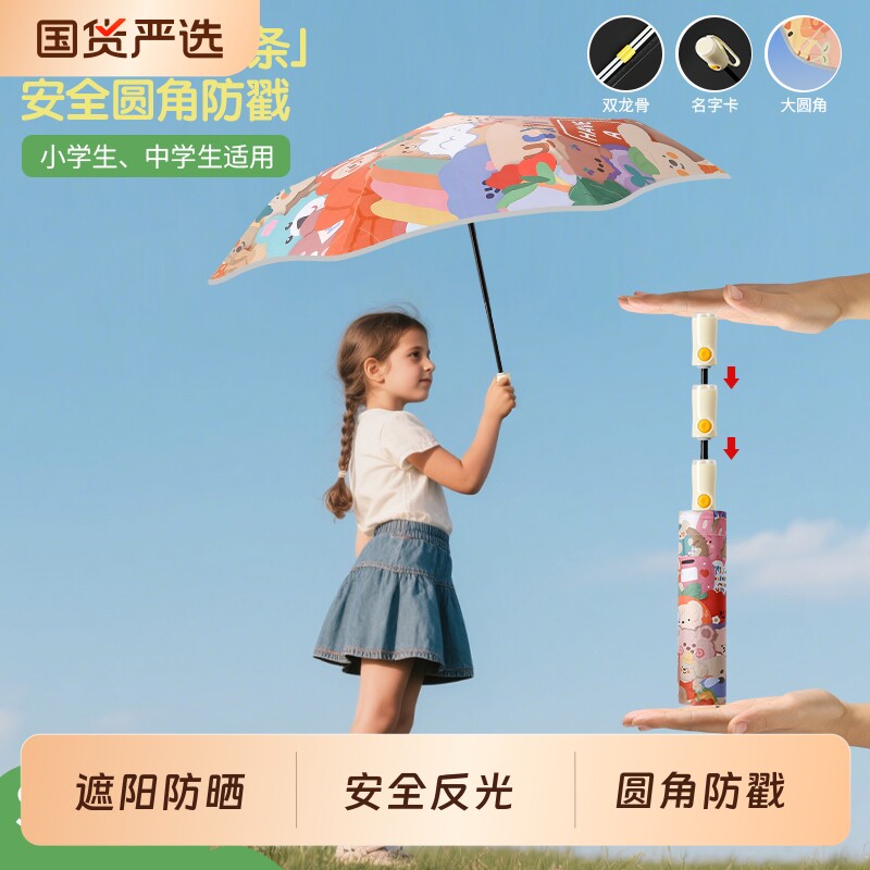 全自动防回弹儿童圆角雨伞男女孩晴雨两用伞折叠小学生上学专用伞