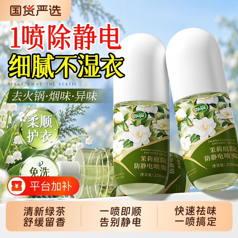 香氛防静电喷雾衣服头发除臭专用去味持久留香抗皱柔衣物柔顺剂