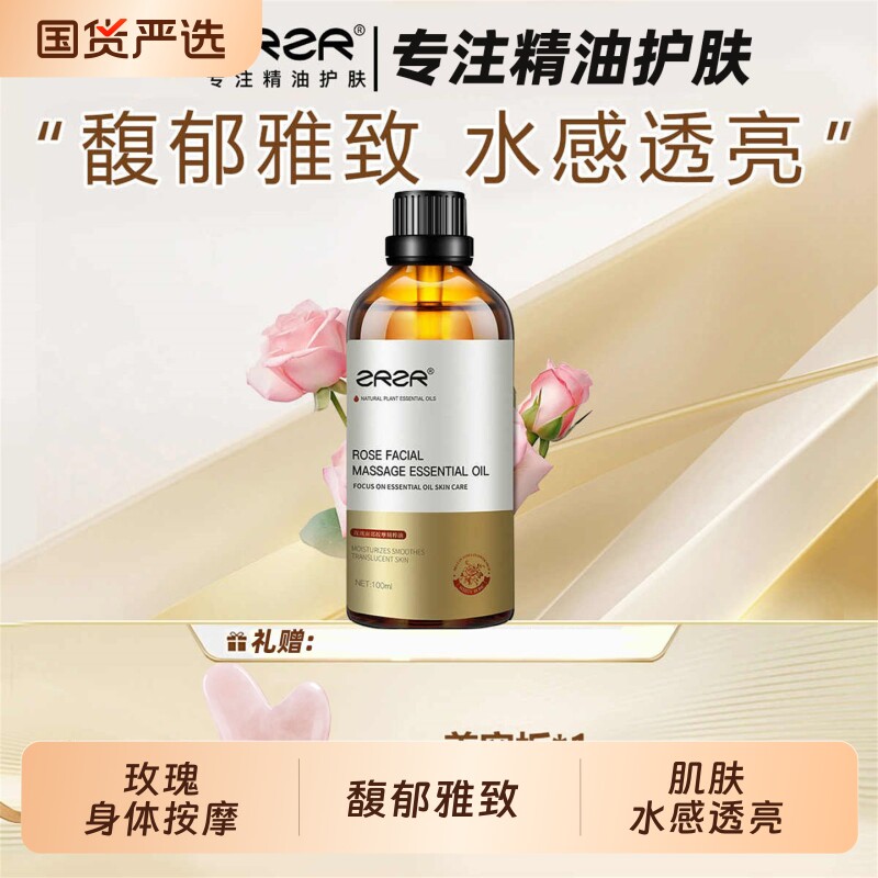 ZRZR玫瑰按摩精油按摩油刮痧身体按摩精油保湿肌肤补水护肤精华油