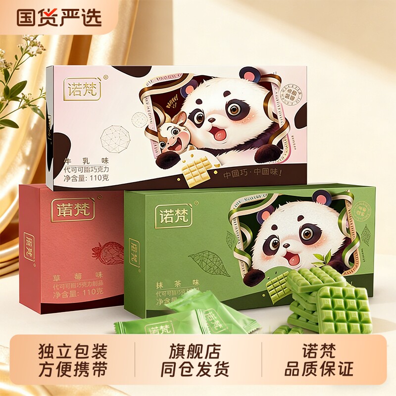 诺梵松露巧克力薄片巧克力喜糖果零食大礼包代可可脂抹茶味黑巧