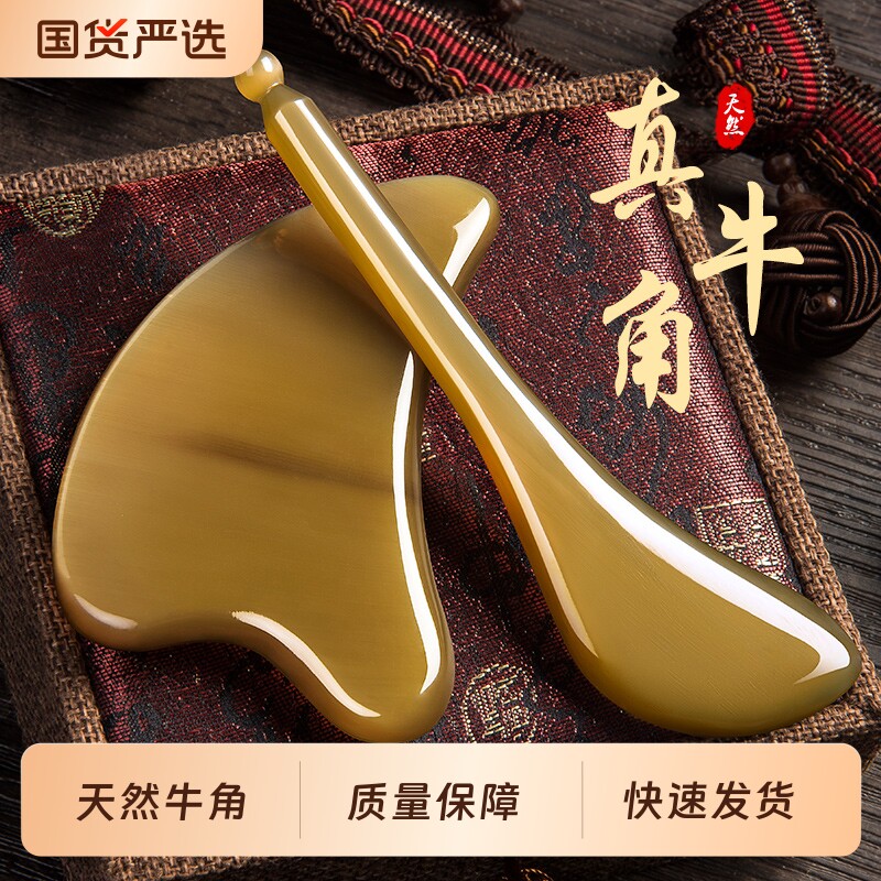 中医专用牛角刮痧板全身通用背部脸面部提拉按摩工具神器正品经络图片