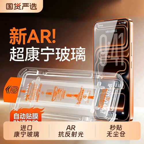 适用苹果17promax钢化膜iphone17pro手机膜16plus防窥膜15pm无尘仓14max保护13air新款12全屏11贴x/xs/xsmax