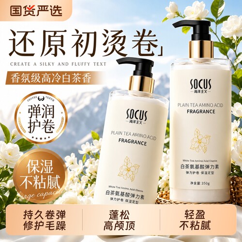 弹力素女卷发保湿定型防毛躁