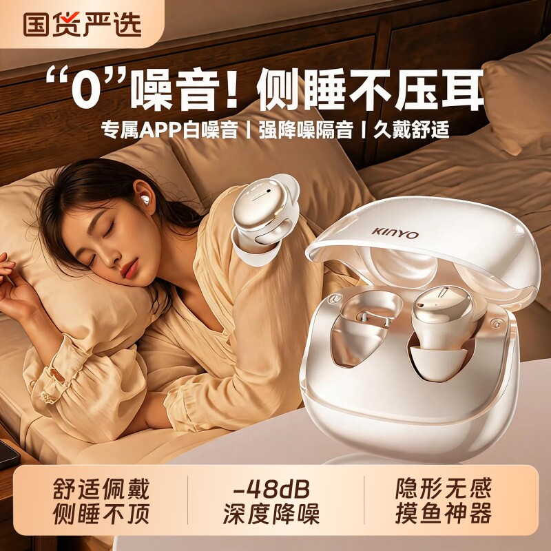 金运I99睡眠耳机蓝牙降噪隔音女生久戴不痛睡觉入耳式上班摸鱼