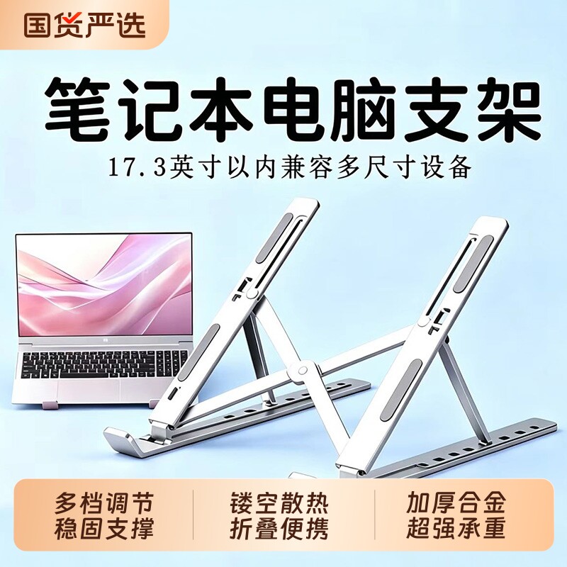 笔记本电脑支架托架桌面加增高散热器折叠便携式支撑悬空立式调节铝合金架子平板手提升降散热架底座办公专用图片