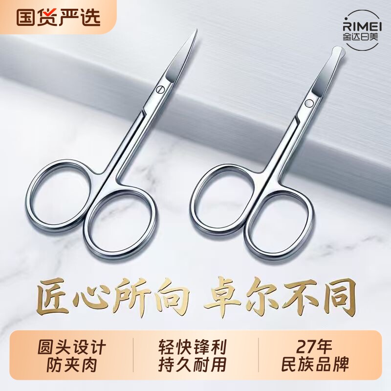 金达日美鼻毛剪圆头小剪子鼻毛专用剪家用眉毛剪刀男女修眉毛神器