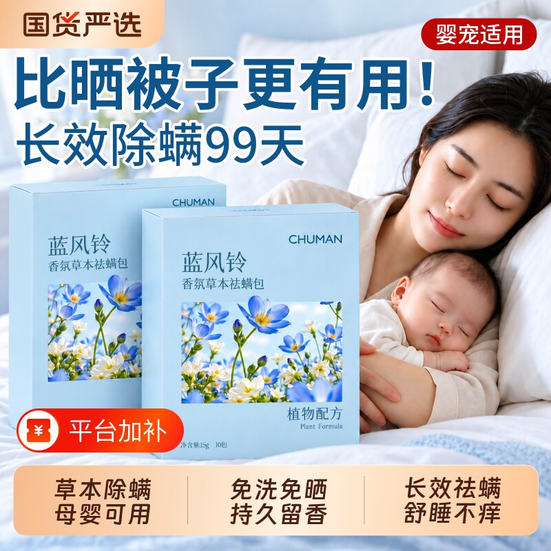 初蔓除螨包床上用螨虫一扫光杀菌草本祛驱防虫药家用学生宿舍神器