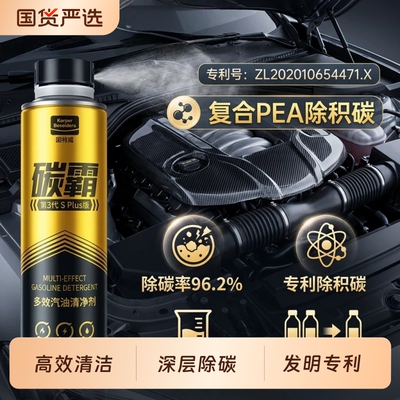 固特威燃油宝除积碳300ml