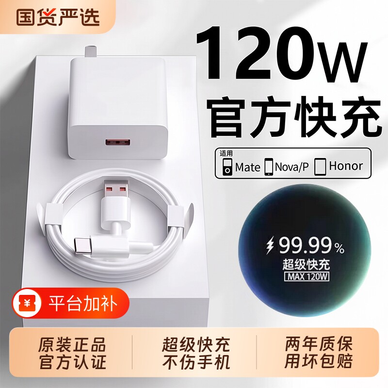 官方正品适用华为充电器手机原装快充数据线typec120w超级充电头Mate60pro/80荣耀安卓平板通用66W闪充氮化镓