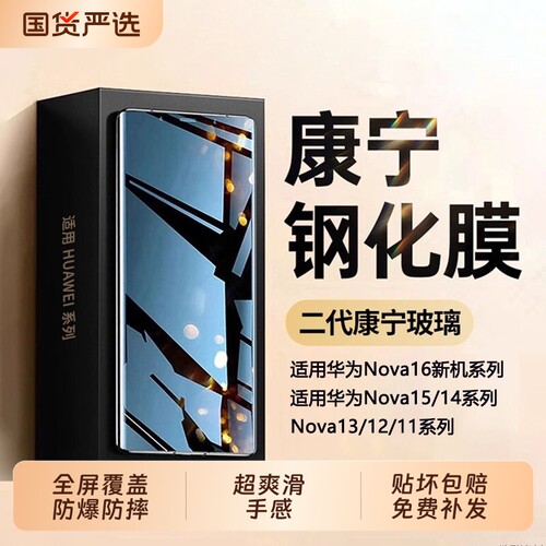 zpv适用华为nova16/15pro钢化膜nova14ultra手机膜新款13高清nova12贴膜10全屏nova11pro曲面防摔保护曲屏