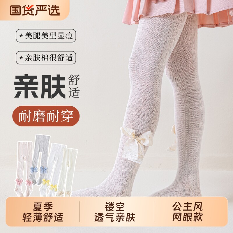 女童连裤袜夏季网眼袜中大童镂空透气打底裤袜婴儿宝宝防蚊连裤袜