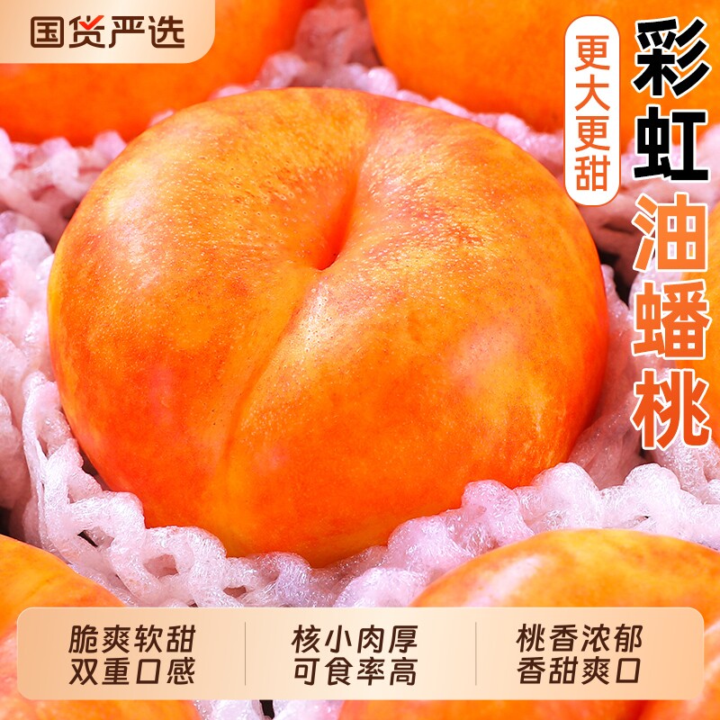 彩虹油蟠桃当季新鲜桃子黄金奶油扁甜蜜潘桃农家孕妇水果整箱包邮