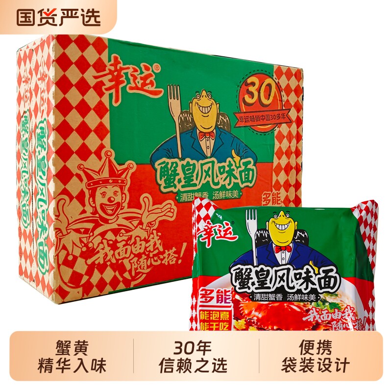 蟹皇面方便面蟹黄面袋装干脆面速食童年面泡面整箱批发幸运牛肉面