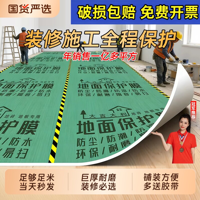 装修地面保护膜地砖瓷砖家装木地板防潮膜一次性铺地膜防护膜加厚