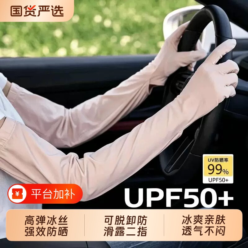 开车防晒袖套手套冰袖防紫外线透气防滑骑行护臂冰丝薄款加长手指