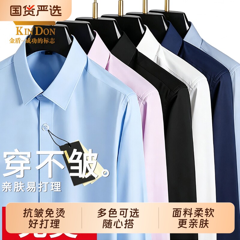 金盾白衬衫长袖男士商务职业寸衫上班结婚伴郎纯色新款抗皱衬衣男
