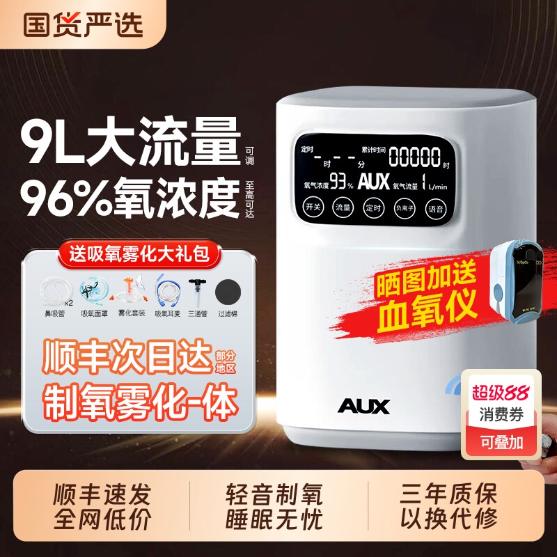奥克斯制氧机家用吸氧机老人孕妇雾化家庭车载高原专用小型机氧气