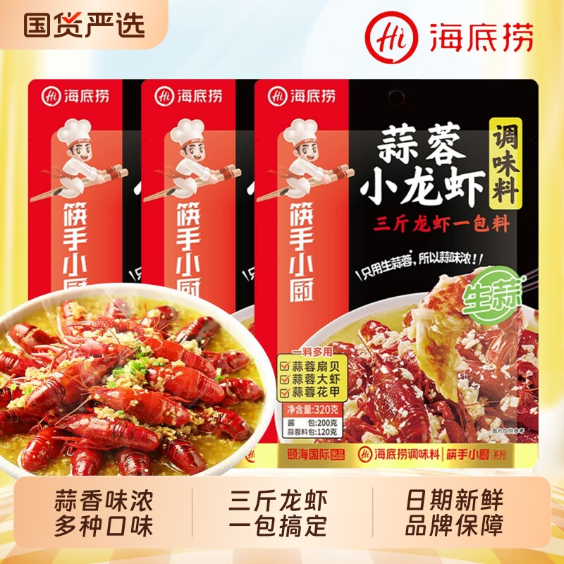 海底捞小龙虾调料调味料筷手小厨麻辣十三香家用油焖蒜蓉香辣酱料