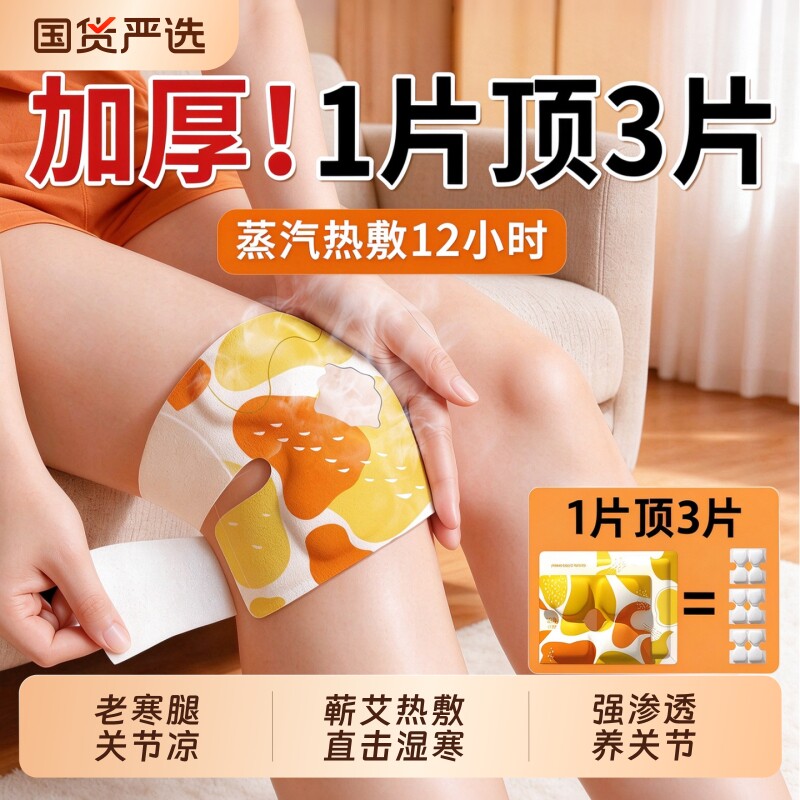 暖膝热敷贴护膝贴艾草热敷暖宝宝膝盖贴保暖贴关节艾灸贴发热精油