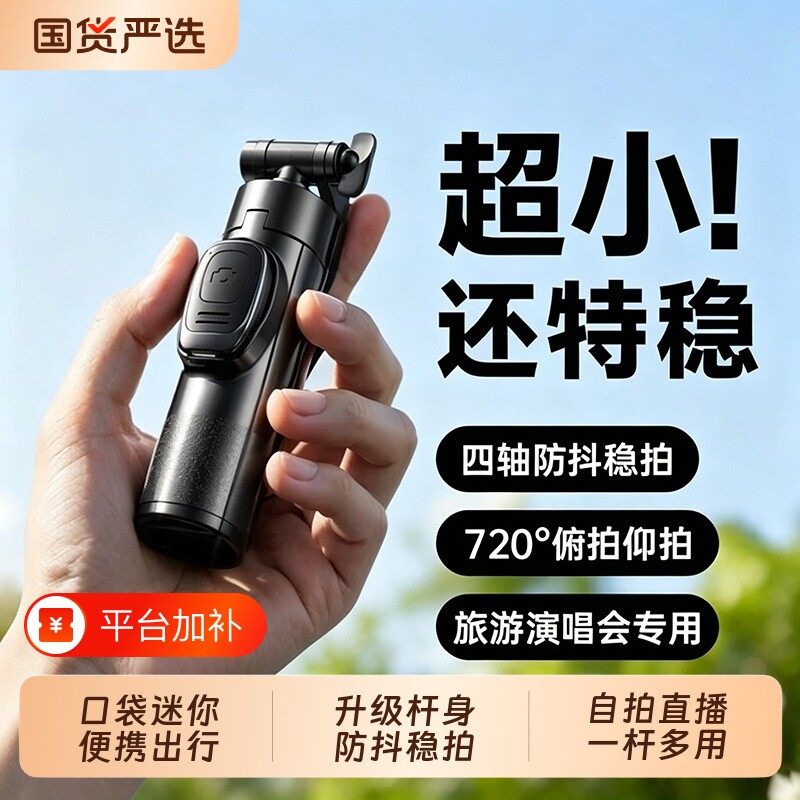 2026新款迷你自拍杆三脚架拍照神器旅游便携式手机支架360度旋转落地手持演唱会vlog拍摄蓝牙专用HOOYS防抖