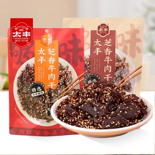 太丰牛肉干芝香五香香辣芝麻牛肉条片熟食办公室即食解馋休闲零食