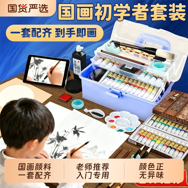 国画初学者套装用品工具全套小学生初学中国画颜料宣纸生宣毛笔水墨画美术绘画专用材料三年级入门调色盘12色