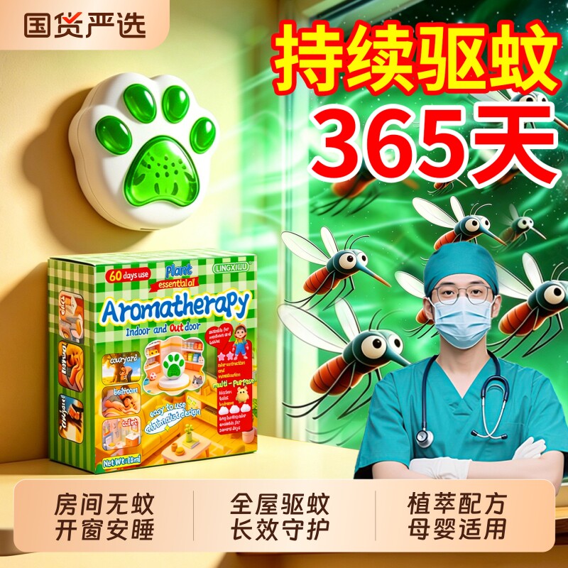 驱蚊室内神器2026新款户外移动防蚊子虫苍蝇驱赶强力香薰凝胶香茅