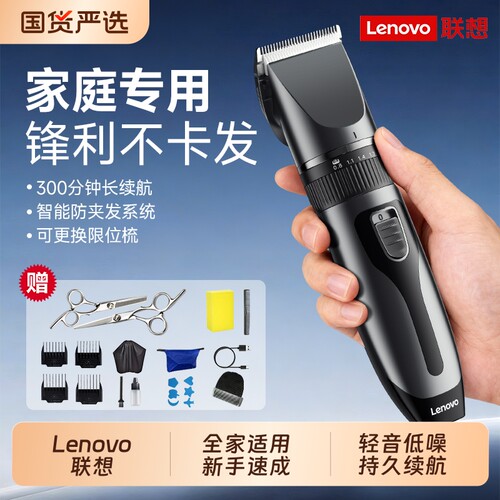 【爆款推荐】联想家用理发器
