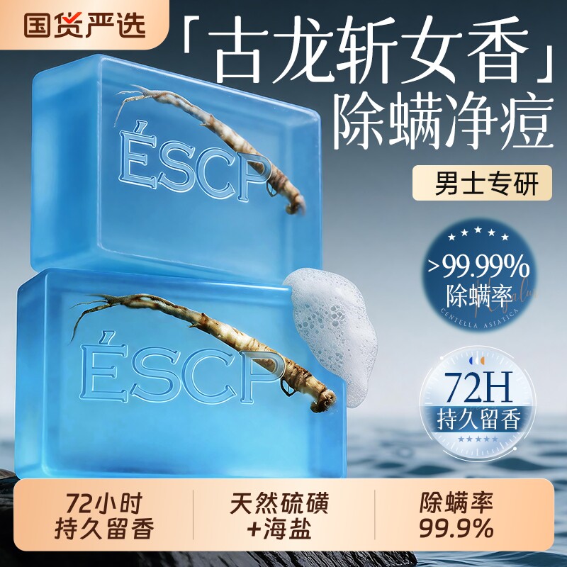 古龙男士专用香皂沐浴硫磺除螨肥皂洗澡洗发洗脸家用正品官方品牌